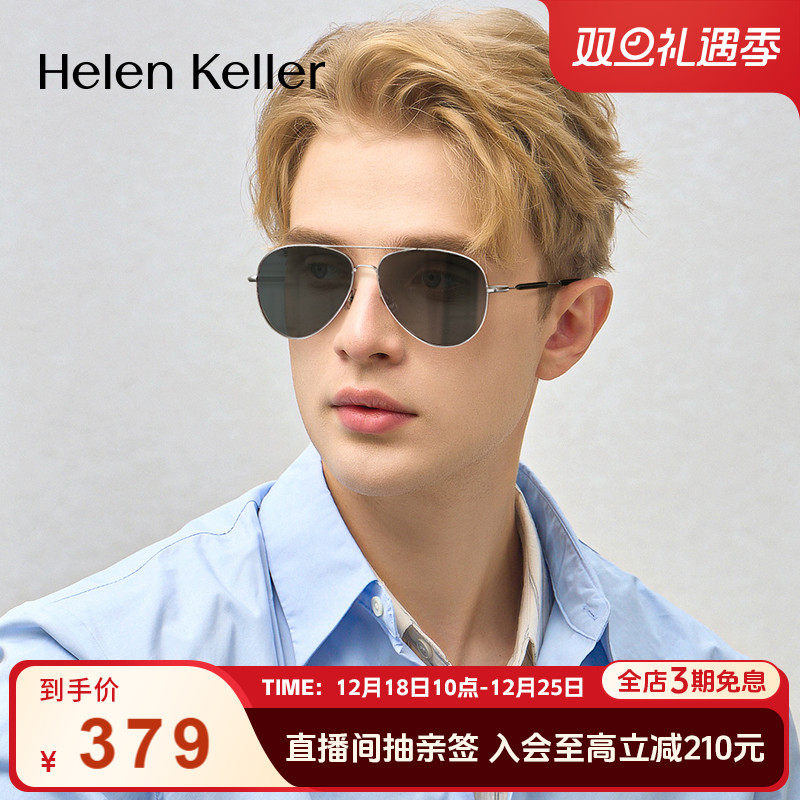 海伦凯勒防紫外线飞行员太阳镜