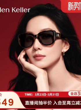 海伦凯勒新款时尚方圆大框太阳镜