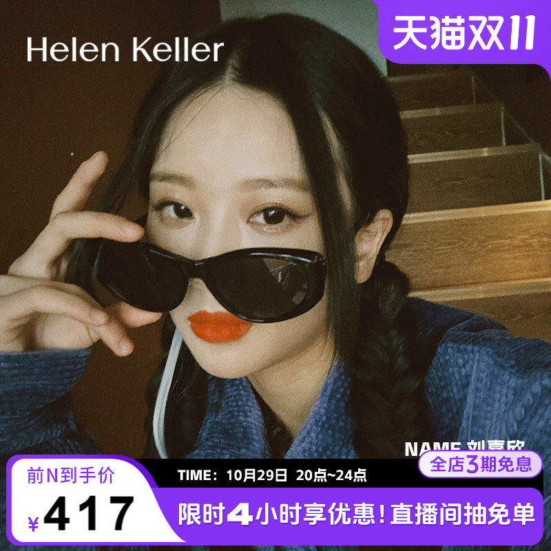 【黑喵镜】海伦凯勒太阳眼镜女街头潮范CHIC风墨镜防紫外线H2505