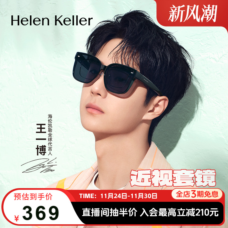 海伦凯勒新款超轻太阳镜近视套镜女偏光防紫外线墨镜套镜男HT003