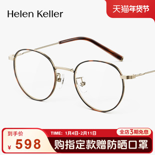 海伦凯勒玳瑁美拉德风钛合金素颜光学眼镜大脸显瘦百搭女H9615