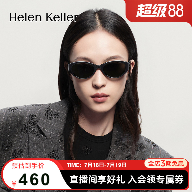 海伦凯勒时尚潮搭猫眼墨镜