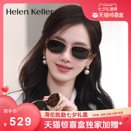海伦凯勒新款猫眼俏皮时尚太阳镜
