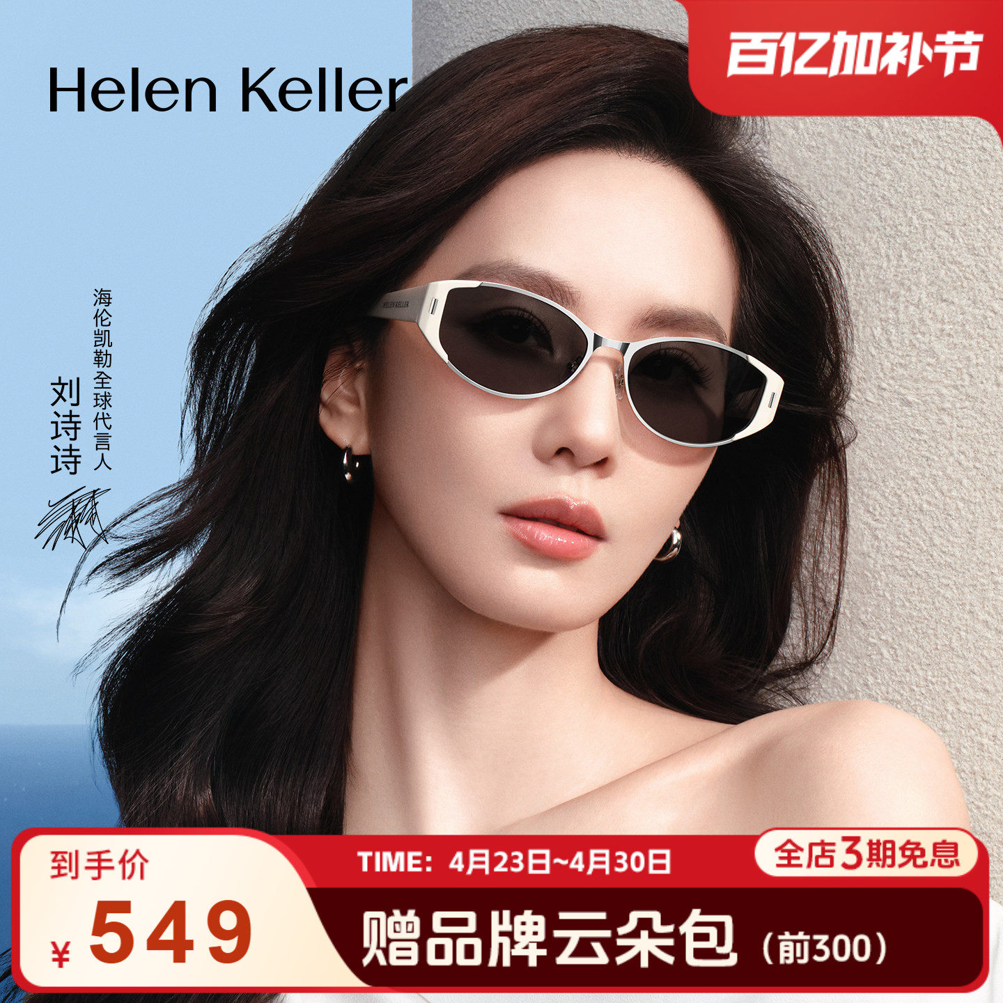 【刘诗诗同款】海伦凯勒26年新款金属猫眼时尚太阳镜墨镜女HK919