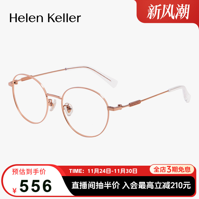 海伦凯勒精致潮流圆框