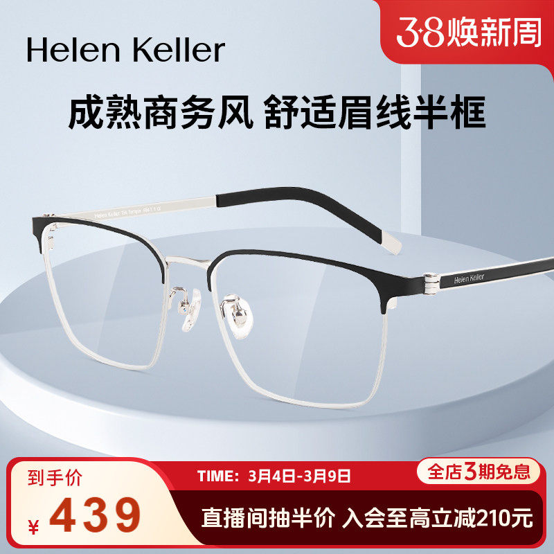 海伦凯勒经典商务方框眉毛架高弹近视镜框男女防蓝光眼镜架H89801