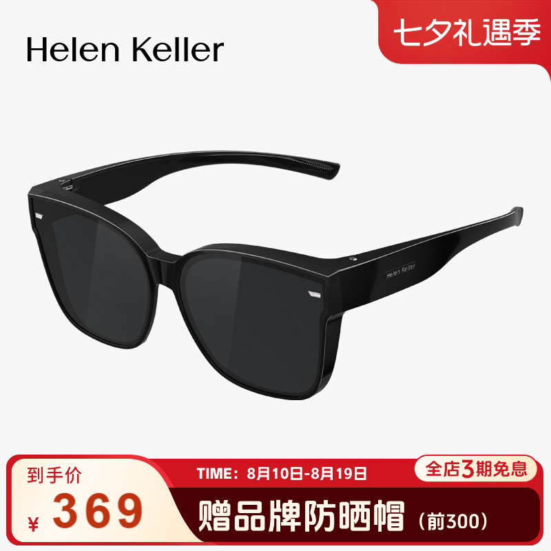 海伦凯勒新品时尚太阳镜近视套镜