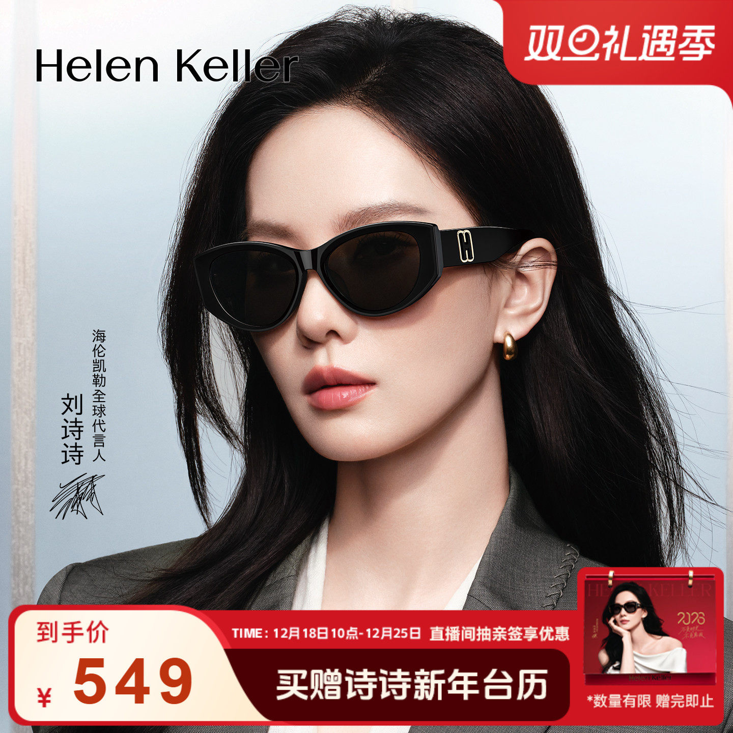 海伦凯勒新款时尚猫眼太阳镜
