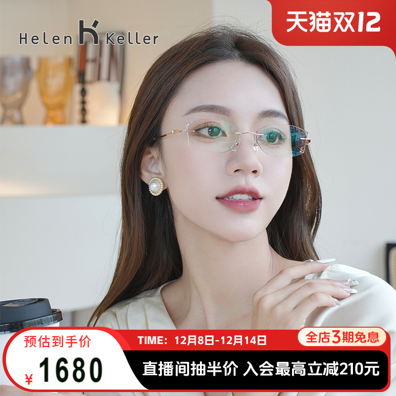 海伦凯勒无边框纯钛美颜镜
