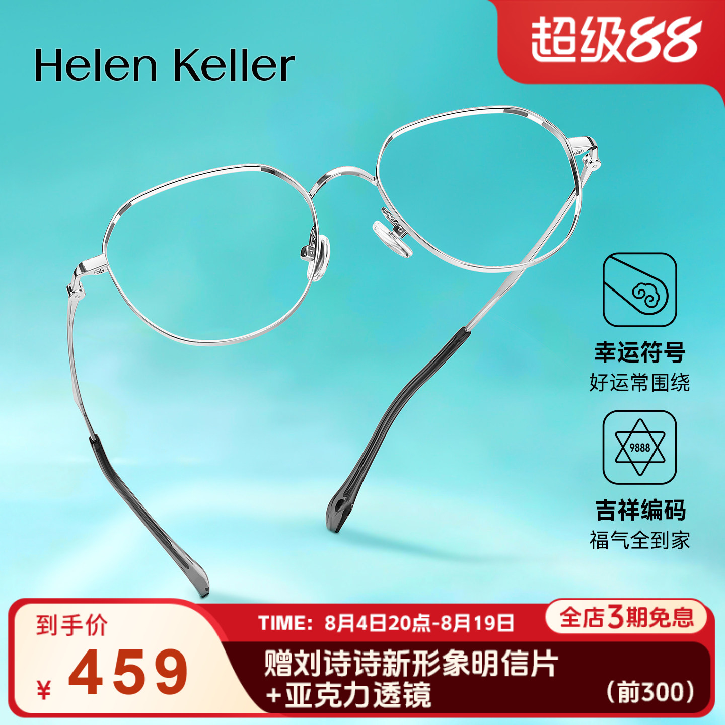26年多边几何钛合金光学近视眼镜