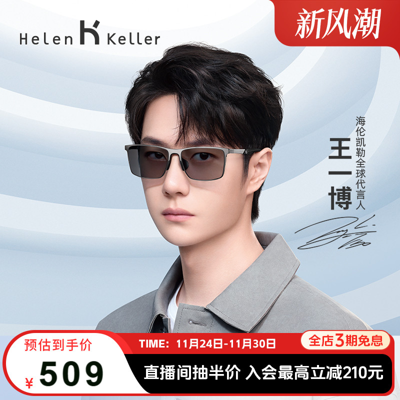 海伦凯勒防紫外线偏光墨镜