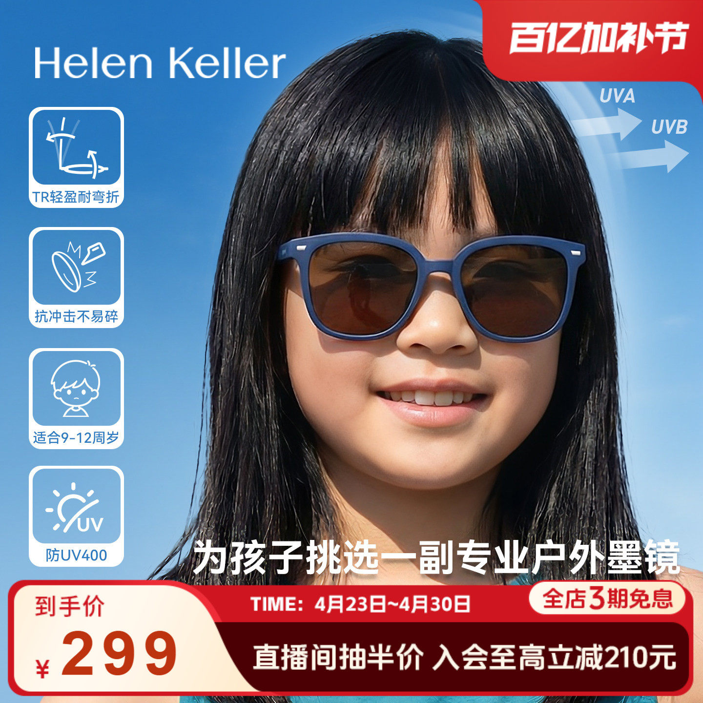 海伦凯勒新款轻弹防晒防紫外线墨镜男女孩童护眼儿童太阳镜HKS907