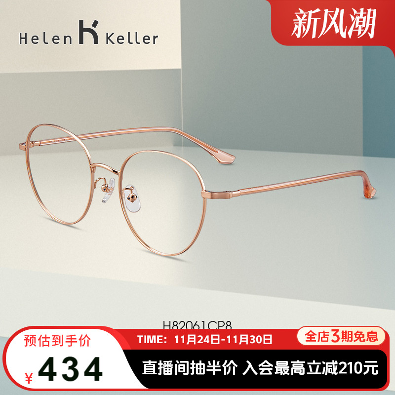 海伦凯勒近视眼镜女细框