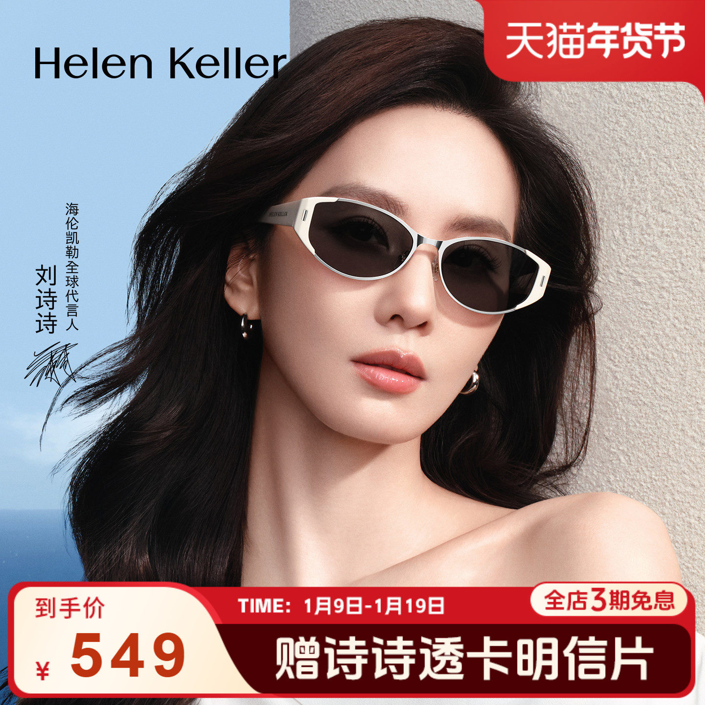 【刘诗诗同款】海伦凯勒26年新款金属猫眼时尚太阳镜墨镜女HK919