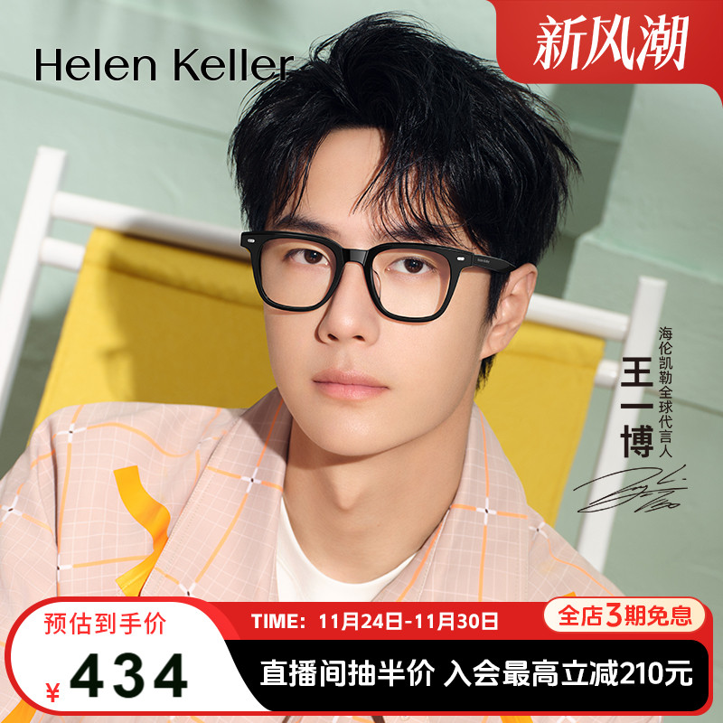 近视眼镜经典粗框海伦凯勒王一博