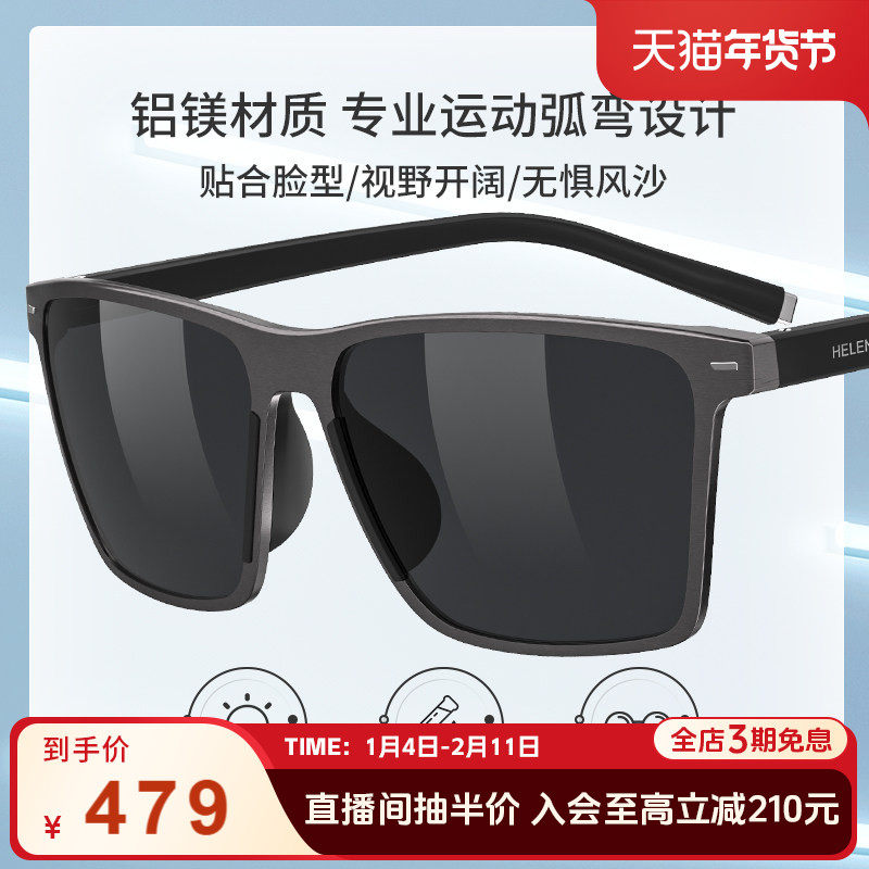 海伦凯勒新款潮流时尚墨镜男运动骑行驾驶户外防紫外线太阳镜2259