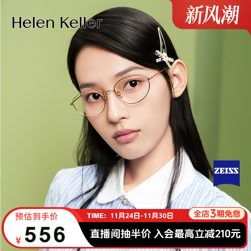 海伦凯勒文艺轻盈圆框舒适眼镜