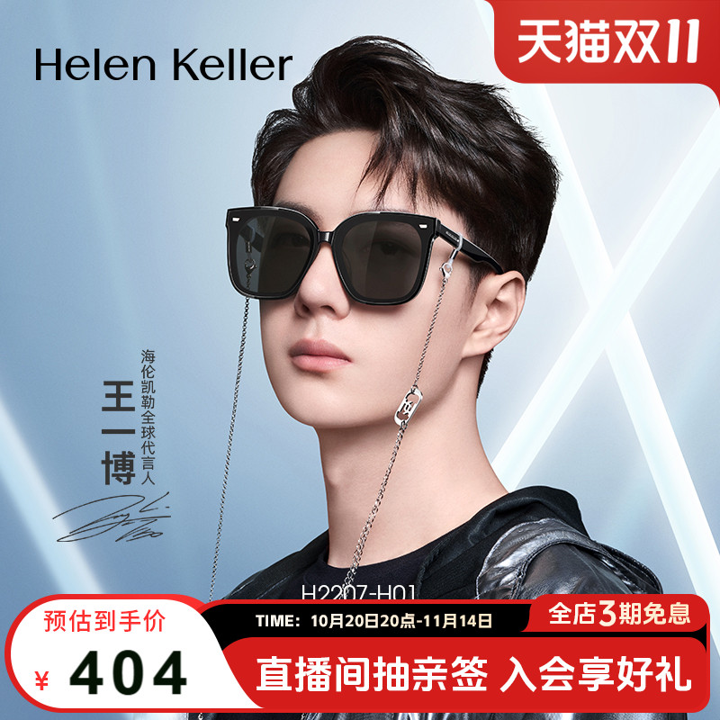 百搭框型~经典不出错!海伦凯勒潮流太阳镜男开车偏光墨镜女H2207 - 封面