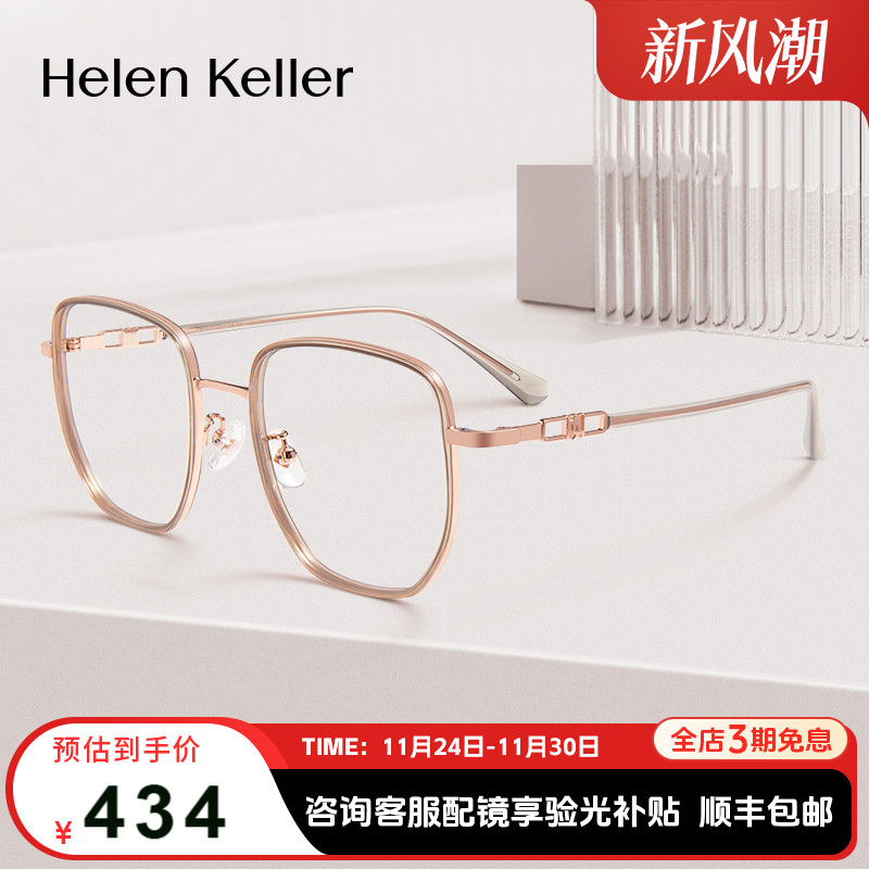 近视眼镜海伦凯勒h82606
