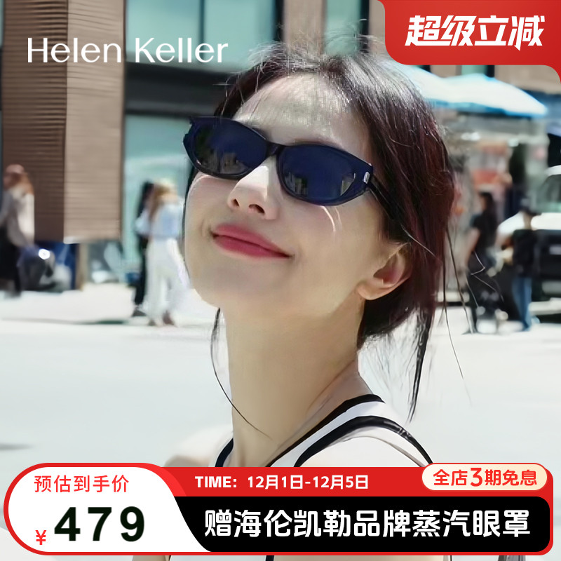 【可可镜】海伦凯勒潮流时尚摩登优雅猫眼框墨镜女防紫外线H2606