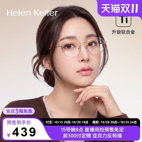 海伦凯勒26年新款猫眼框近视眼镜