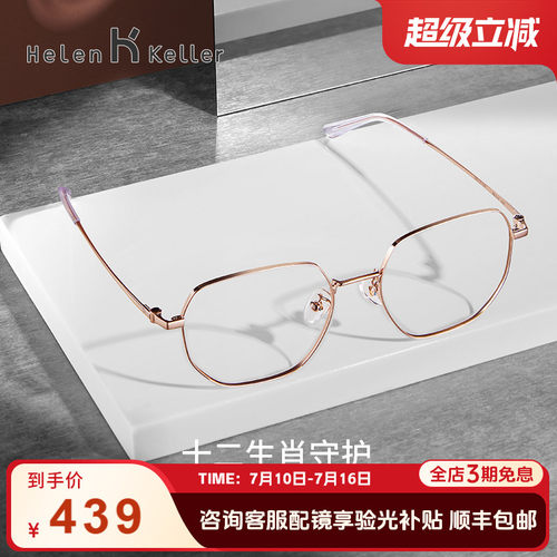海伦凯勒显脸小韩版近视眼镜