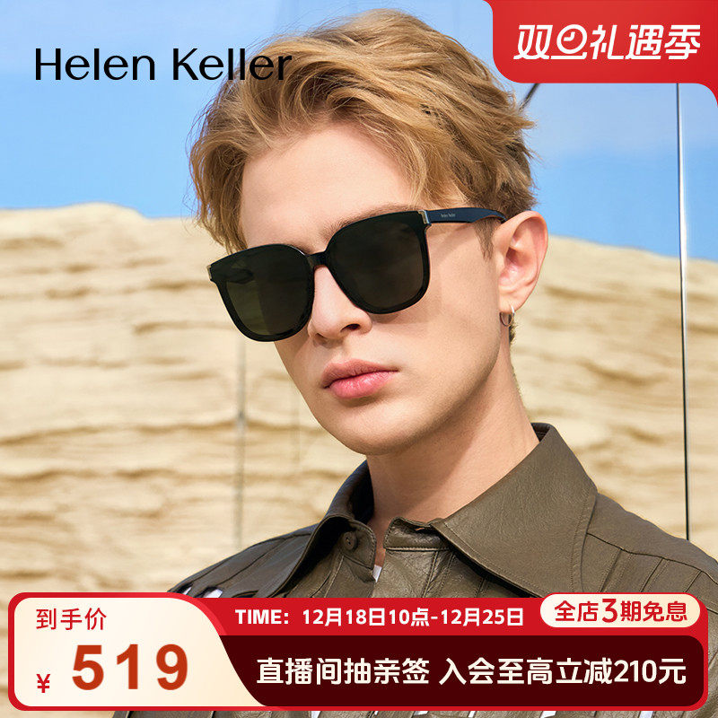 【圣诞礼物】海伦凯勒高级潮流太阳镜男时尚防晒墨镜H2706&H2707
