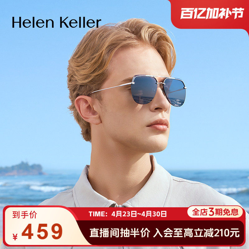 海伦凯勒男士经典复古双梁潮流时尚飞行员墨镜偏光太阳镜H8951