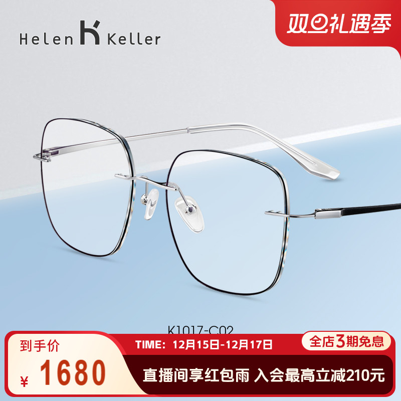 海伦凯勒钛架近视眼镜