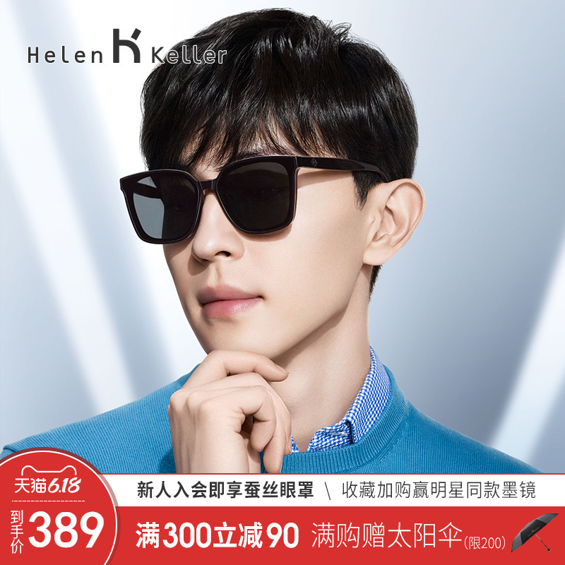 海伦凯勒太阳镜男韩版方框时尚大框开车驾驶偏光墨镜H8851