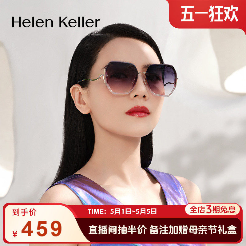 海伦凯勒眼镜金属几何框型墨镜女大脸显瘦偏光太阳眼镜H2115