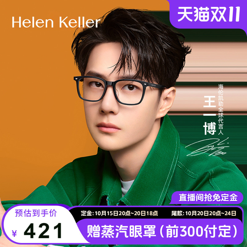 王一博近视眼镜海伦凯勒经典黑框