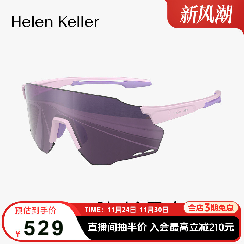 海伦凯勒滑雪登山运动镜功能性