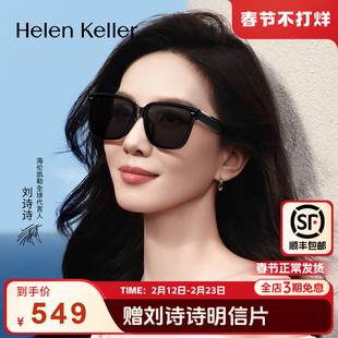 【刘诗诗同款】海伦凯勒26年新款黑超防紫外线显脸小太阳镜H2809