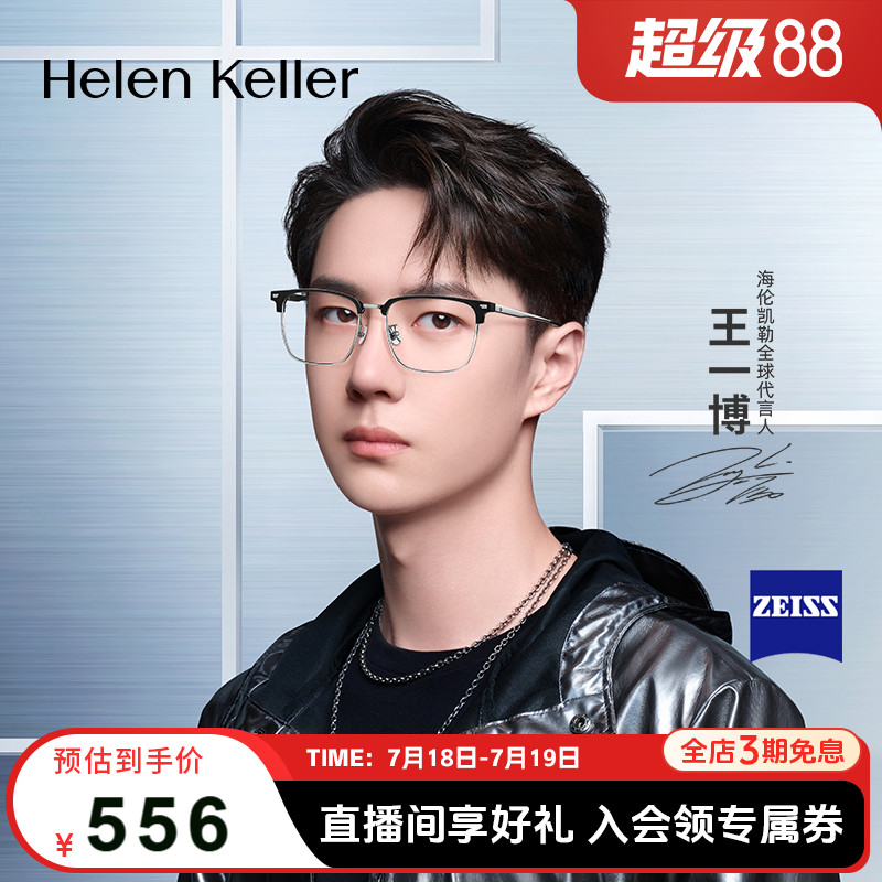 海伦凯勒王一博同款轻潮眉框眼镜