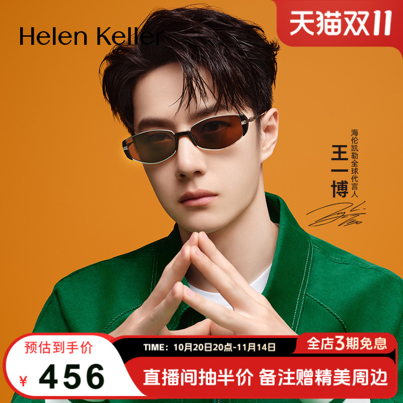 【小棕镜】海伦凯勒复古个性墨镜