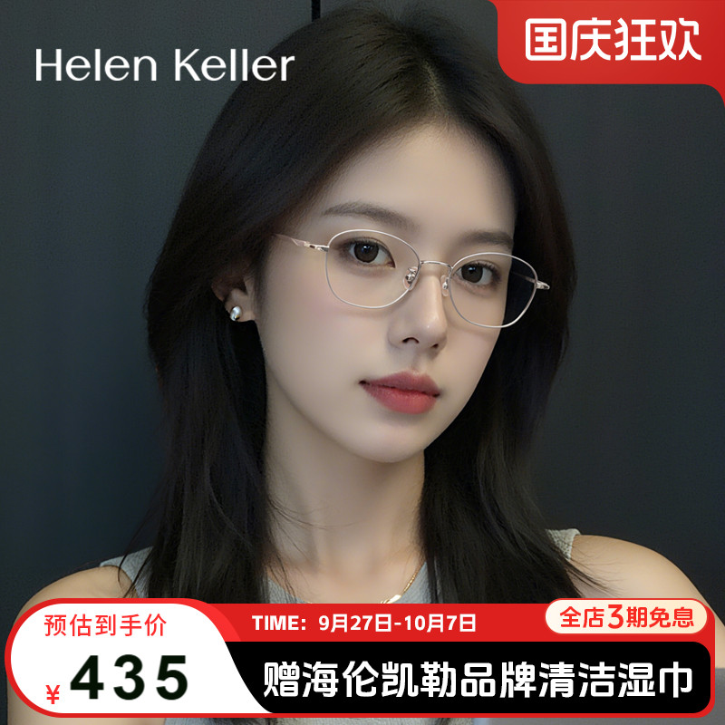 海伦凯勒眼镜女复古钛合金防蓝光
