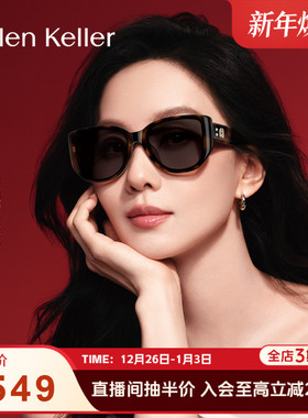 海伦凯勒新款时尚方圆大框太阳镜