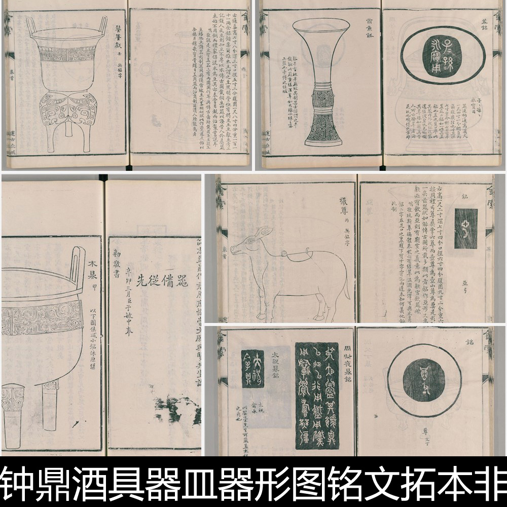 AKH秦两汉宋元钟鼎酒具器皿器形图铭文拓本非高清古籍版画素材