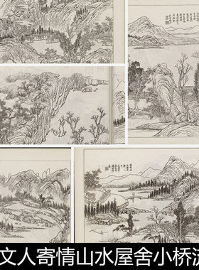 AUM古代文人寄情山水屋舍小桥流水独钓清逸非高清版画插图素材