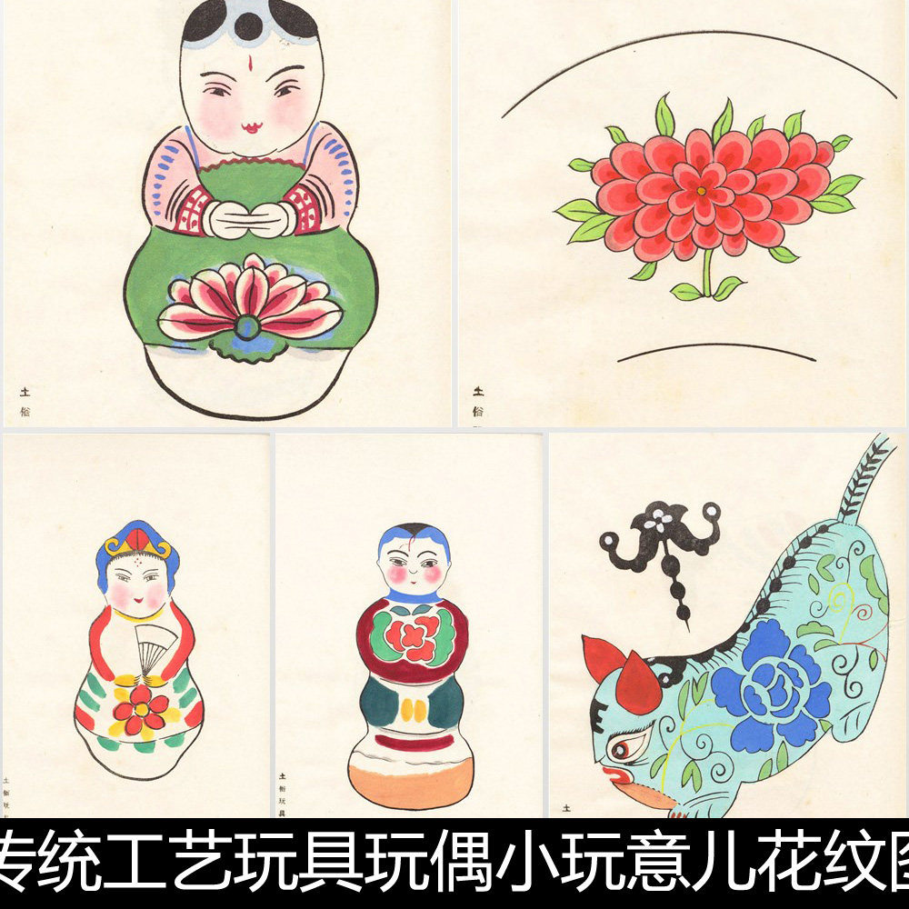 DBZ中国民间传统工艺玩具玩偶小玩意儿花纹图样非高清小图素材