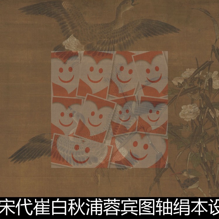 uyz宋代崔白秋浦蓉宾图轴绢本设色高清素材资料参考1 185mb