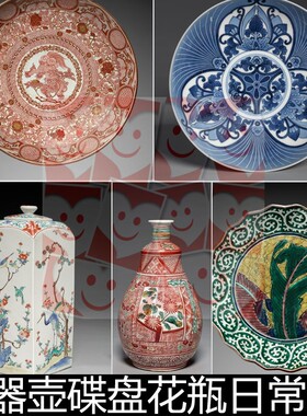 FEF日本古代瓷器壶碟盘花瓶日常生活用品日式青花瓷器素材精选