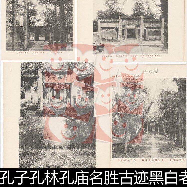 VFD山东孔子孔林孔庙名胜古迹黑白老照片非高清小图素材资料参考