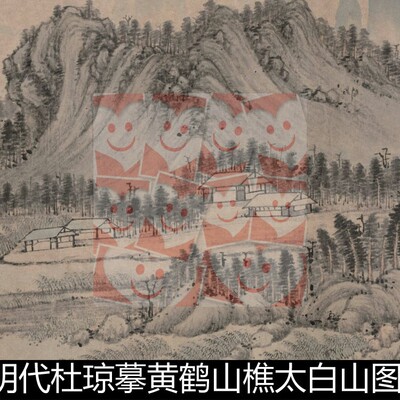 VAI明代杜琼摹黄鹤山樵太白山图卷纸本高清素材资料参考1 1.79GB