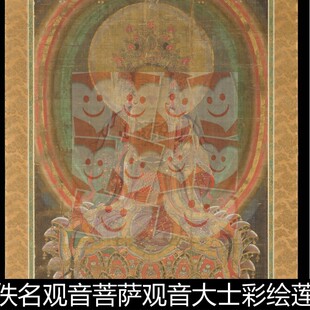 XHP明代佚名观音菩萨观音大士彩绘莲花坐像立轴非高清素材资料