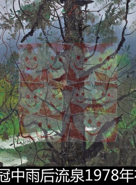 WNJ近现代吴冠中雨后流泉1978年布面油画非高清小图素材资料参考