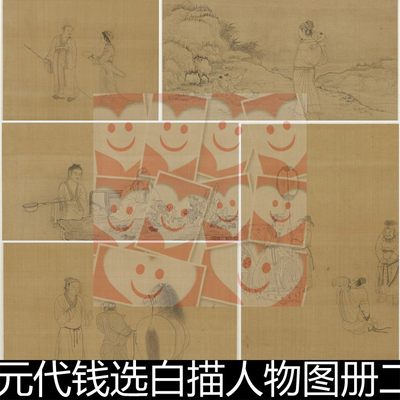 FFT元代钱选白描人物图册二十四开高清素材资料参考24 854MB