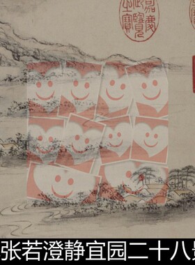 VNL清代张若澄静宜园二十八景图分辨率72非高清素材资料参考1