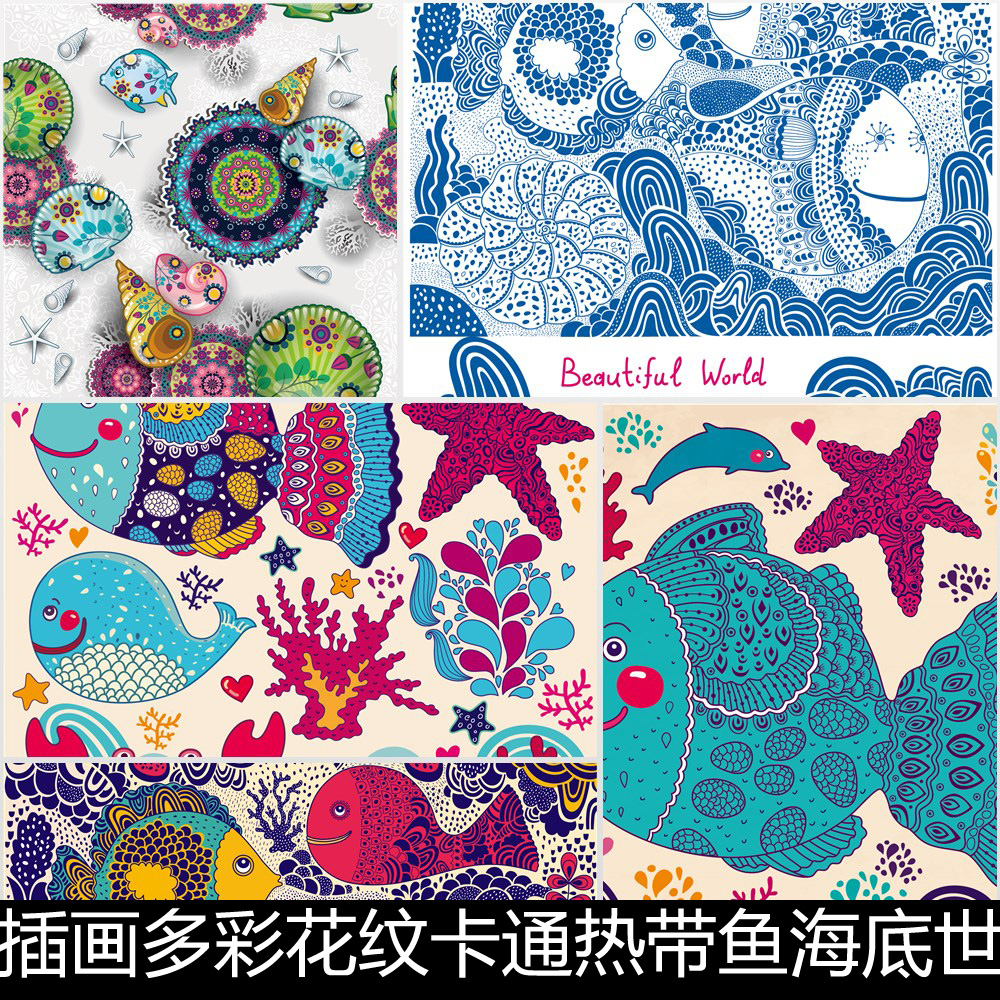 CYV可爱卡通插画多彩花纹热带鱼海底世界手绘儿童图案矢量素材